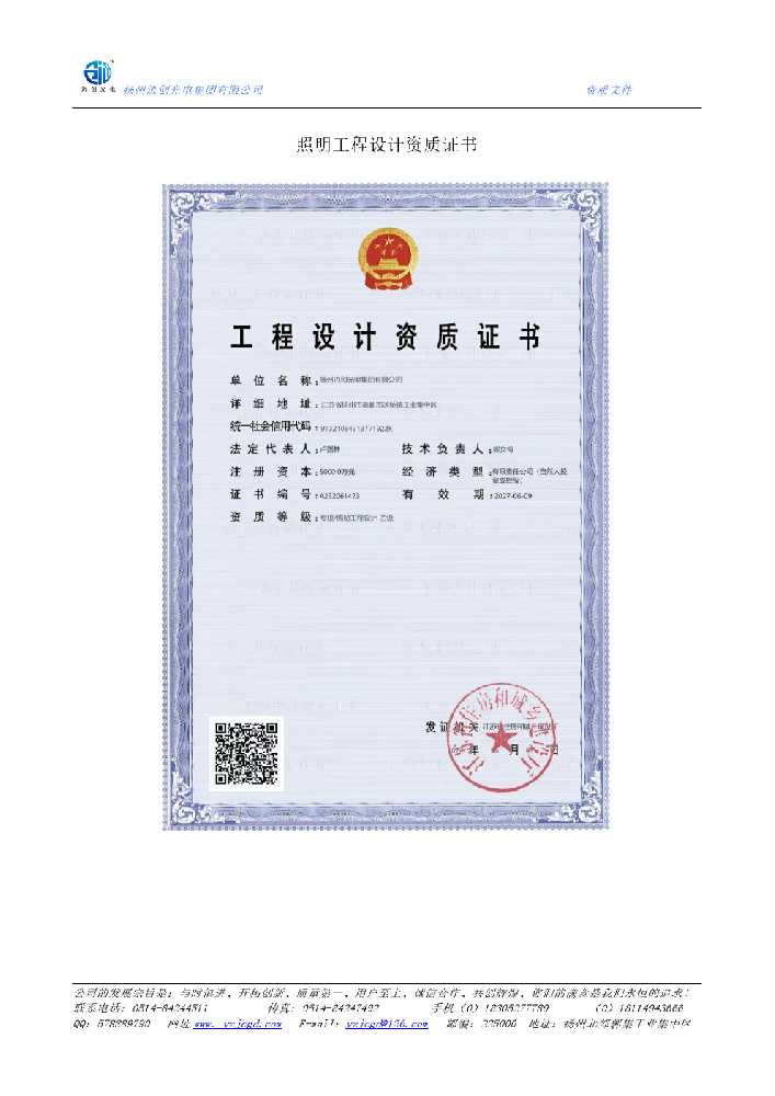 历城区照明工程设计资质证书
