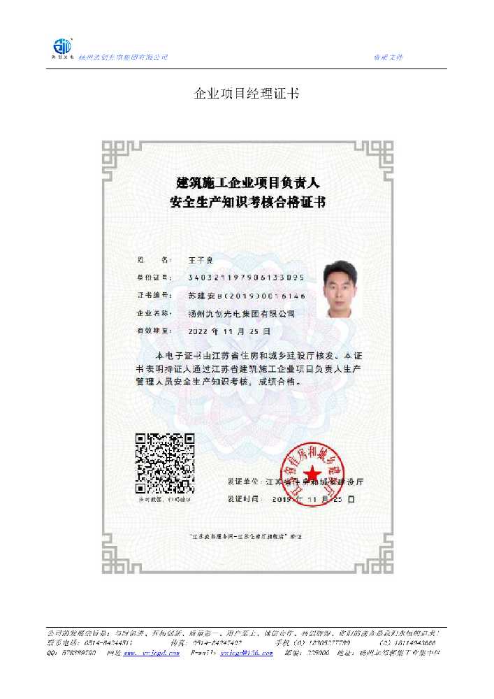 历城区企业项目经理证书