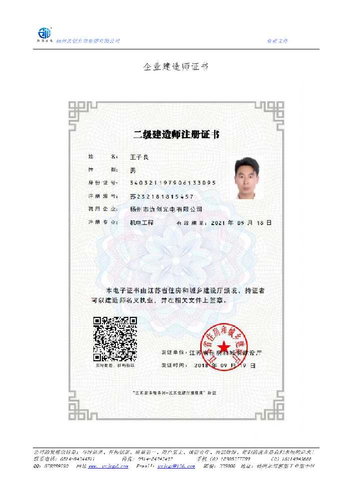 历城区企业建造师证书