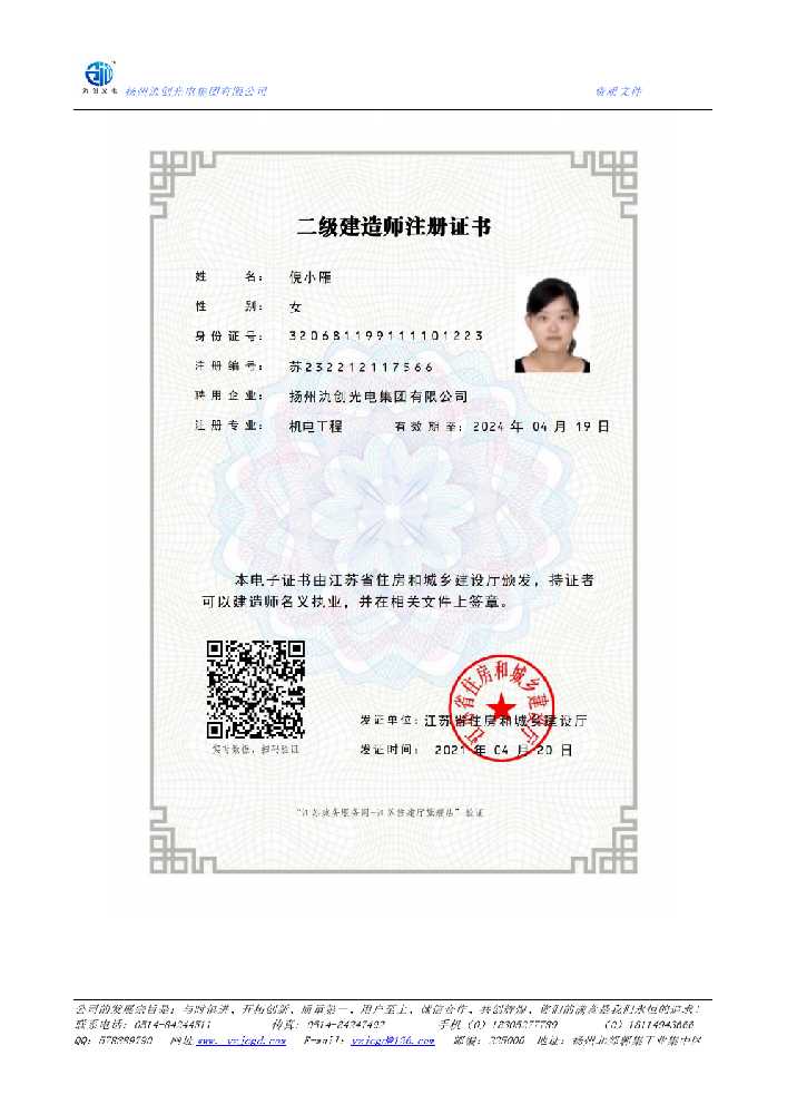 历城区二级建造师注册证书
