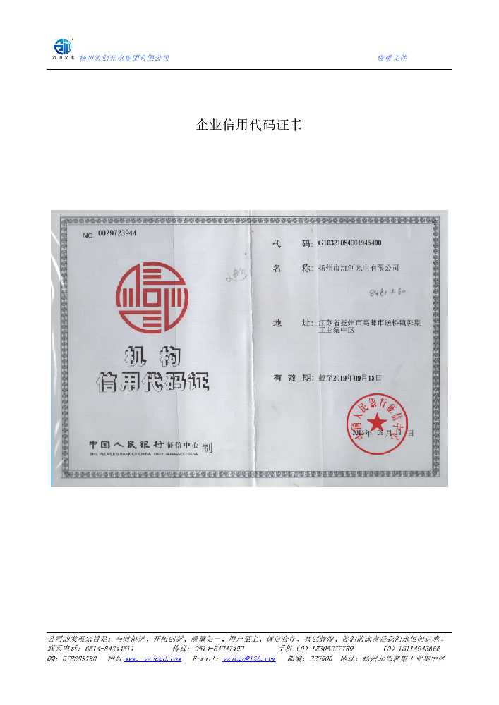 历城区企业信用代码证书